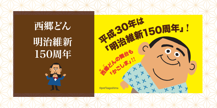 西郷どん 明治維新150周年 霧島温泉で人気の宿 霧島温泉 優湯庵公式hp