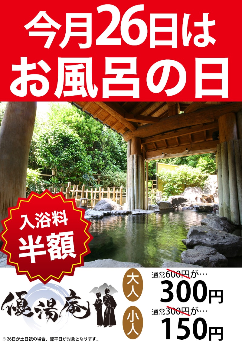 天然温泉 湯庵 回数券6回分 - その他